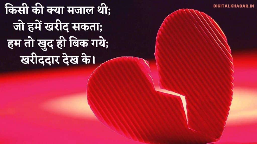 Hindi-Love-Quotes, shayari