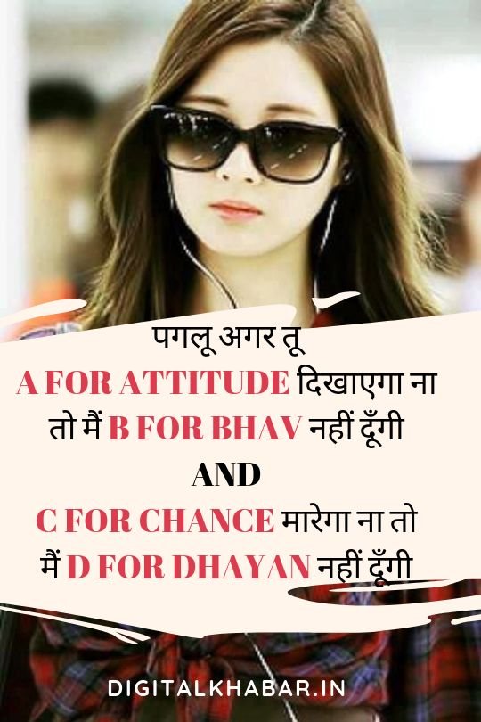 attitude shayari for girl, bindas girl dp