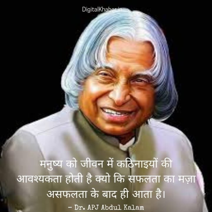 Apj Abdul Kalam Motivational Quotes In Hindi