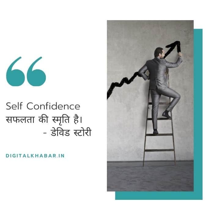 Best Self-Confidence Quotes in Hindi