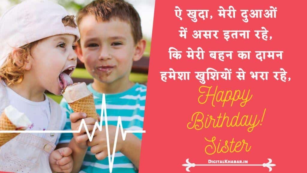 sister Birthday Shayari in Hindi