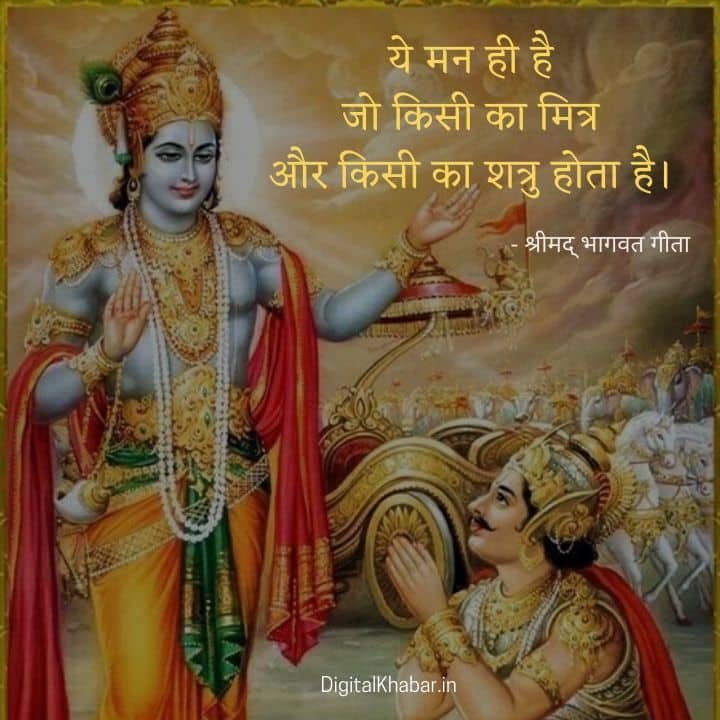Bhagavad Gita Quotes in Hindi Meaning