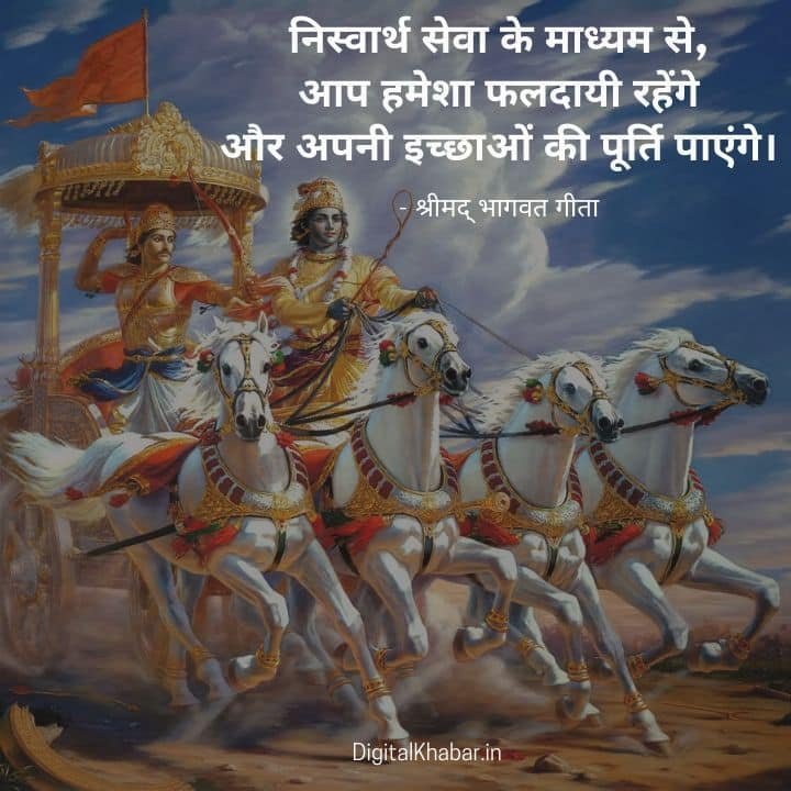 Bhagavad Gita Quotes in Hindi with Images