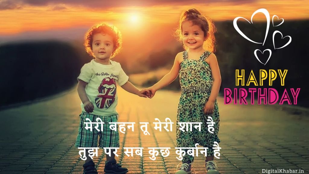 birthday wishes for Sister in hindi shayari