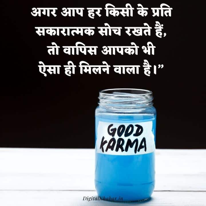 Good Karma Quotes in Hindi