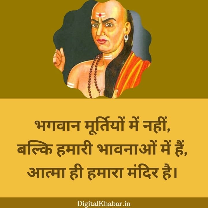 Chanakya Quotes in Hindi for Women
