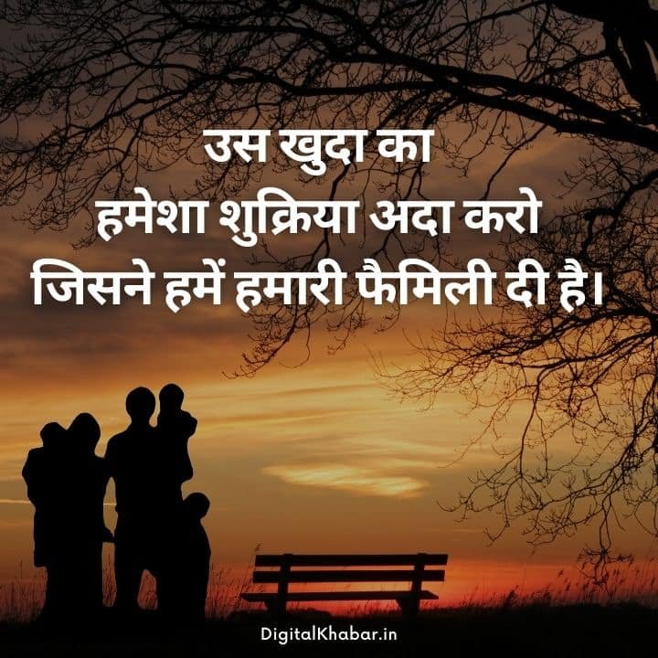 Family love status in Hindi