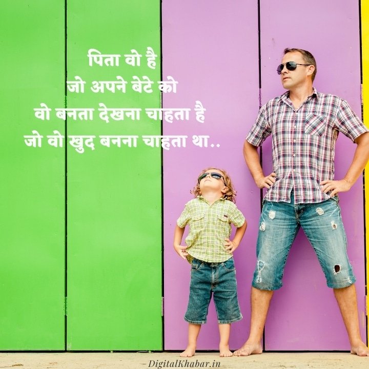 Hindi Father Quotes