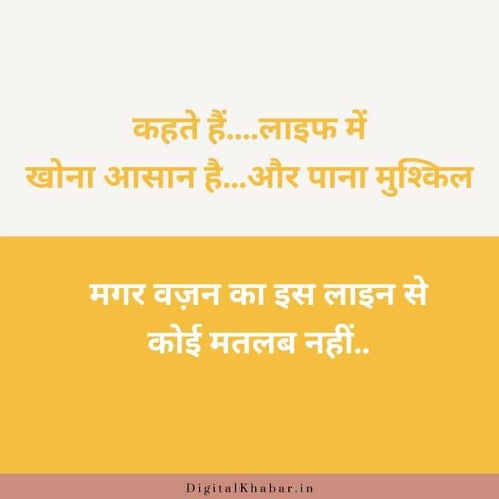 Funny Quotes on life in Hindi