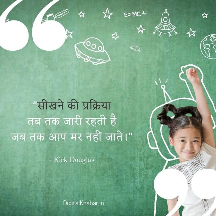 Education Quotes in Hindi For Motivation