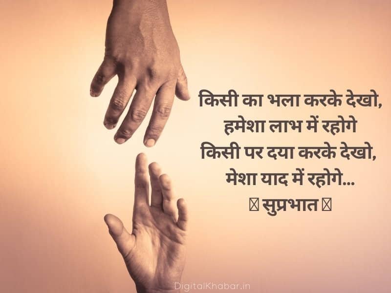 Motivational Good Morning Quotes messages in Hindi