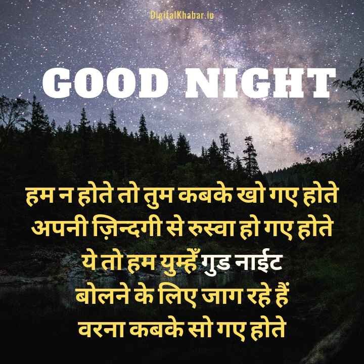 Good Night Message in Hindi