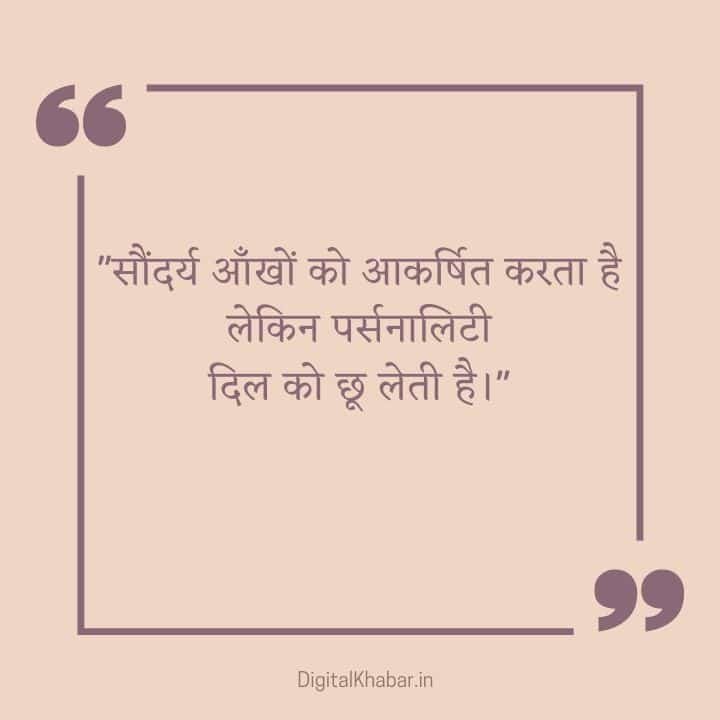 Short Personality Quotes in hindi