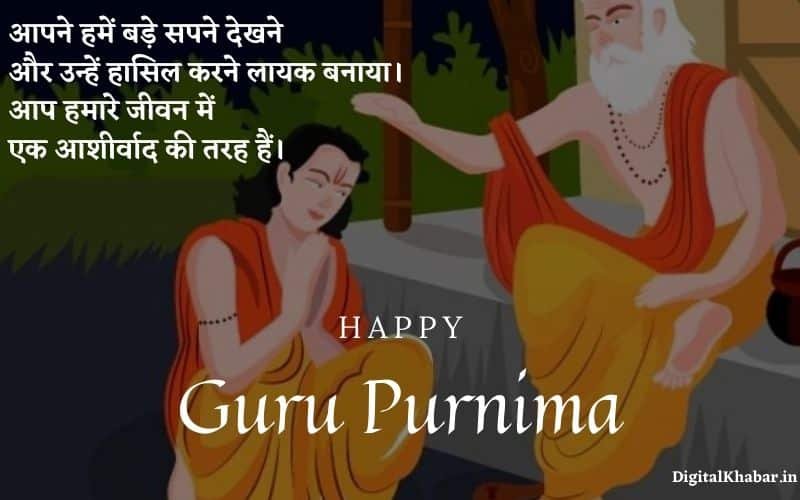 Happy Guru Purnima 2020 in Hindi