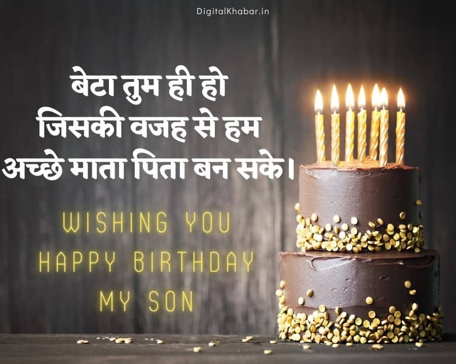 First Birthday Wishes for Son in Hindi