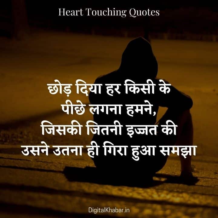 Hindi Quotes on broken heart