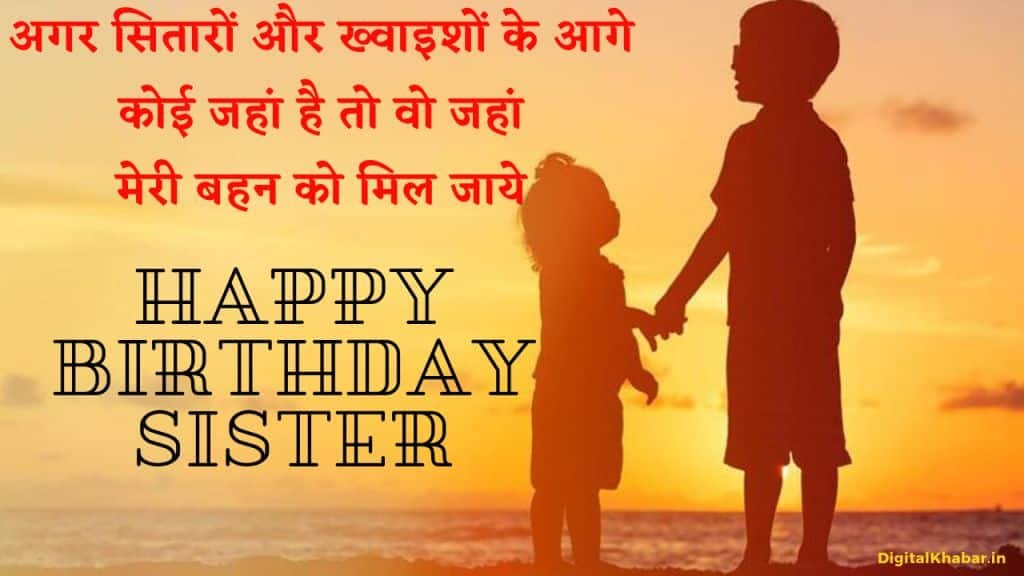 happy birthday wishes for Sister in hindi