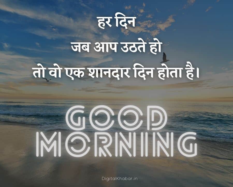 Motivational Hindi Morning Quotes