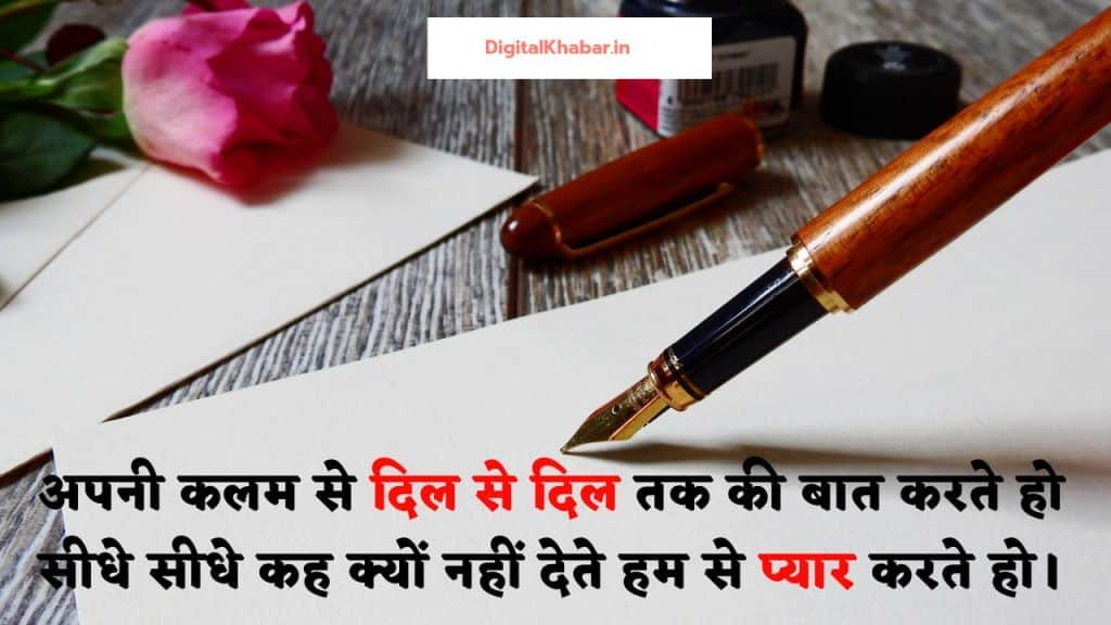 Love-Shayari-in-Hindi-अपनी कलम से दिल-digitalkhabar