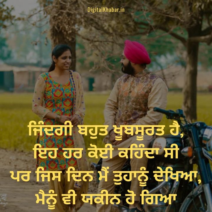 Punjabi romantic quotes