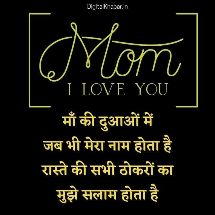 Quotes for Mother in Hindi