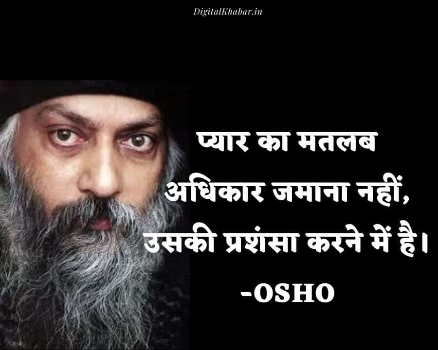 Osho Quotes on Love and Relationship