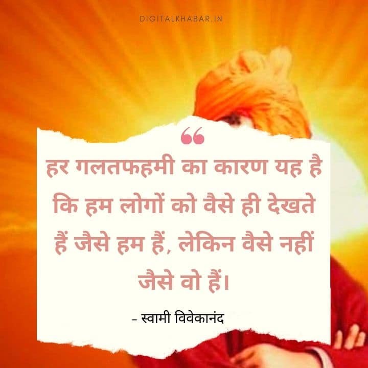 Quotes of Swami Vivekananda in Hindi