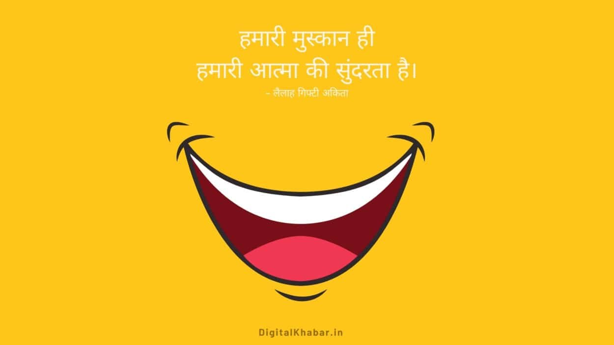 Smile Quotes in Hindi for Girl
