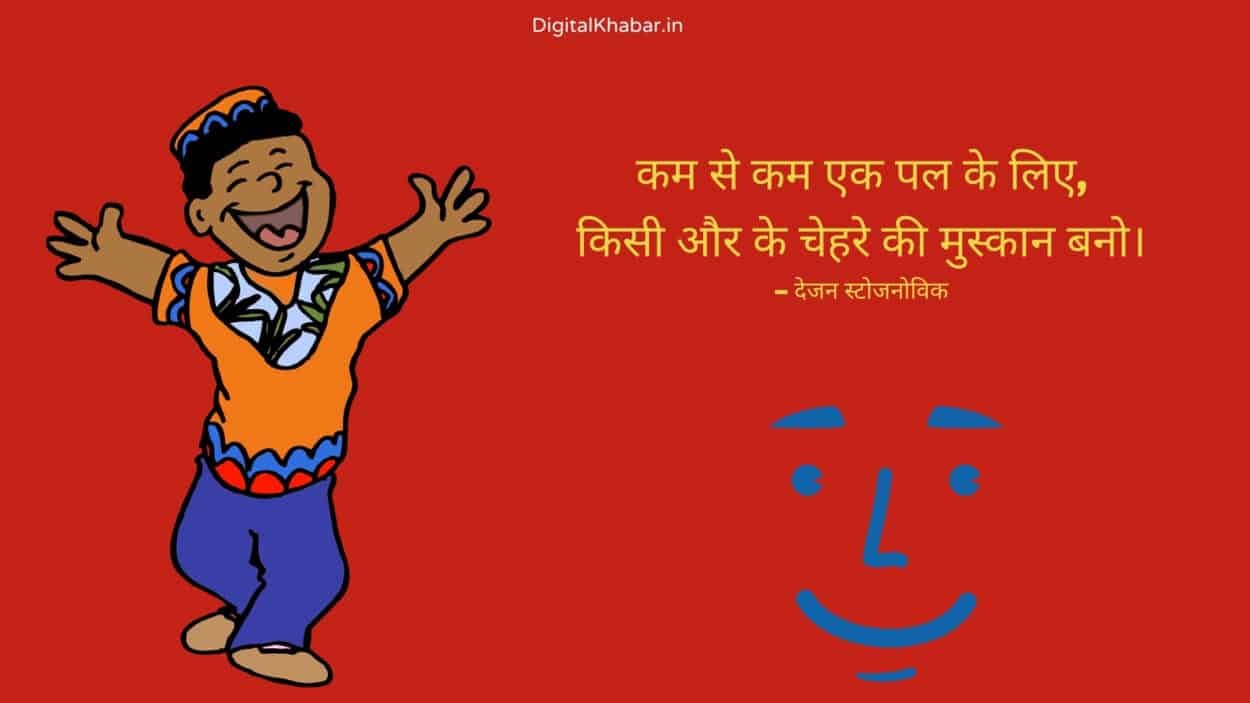 Smile Quotes in Hindi One Line