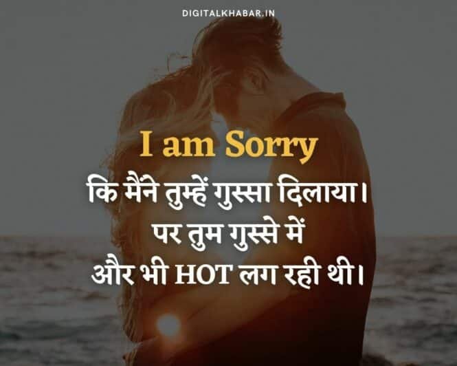Sorry Quotes for Love in Hindi