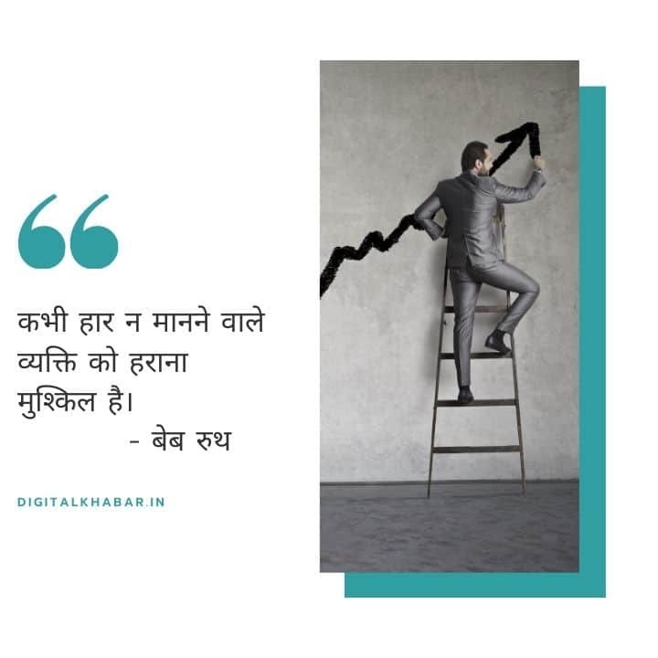 Positive Thought of the Day in Hindi