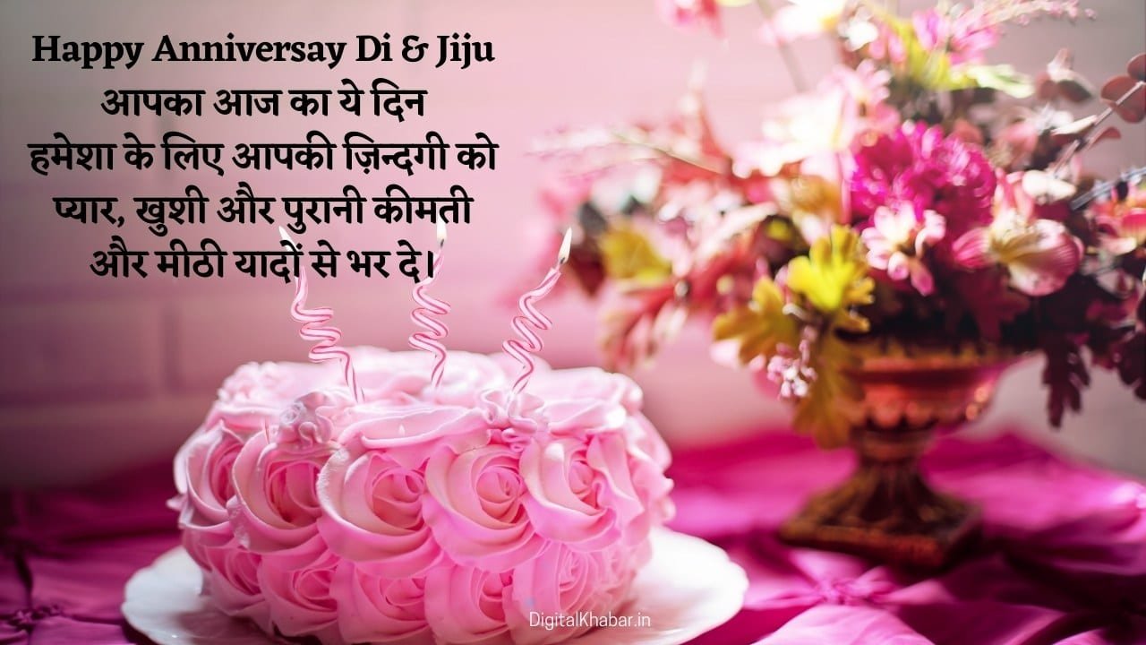 Marriage Anniversary Wishes in Hindi for Sister