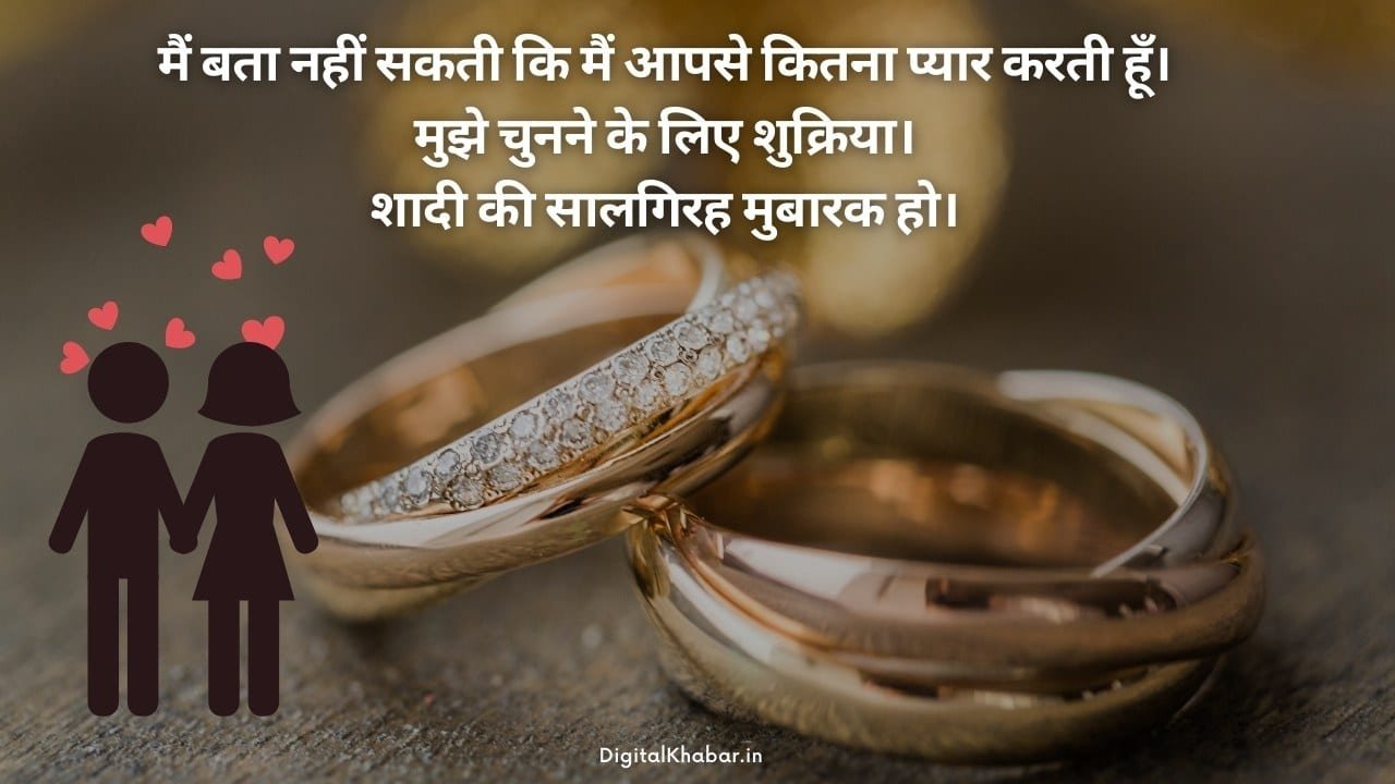 Happy Marriage Anniversary Wishes in Hindi for Husband