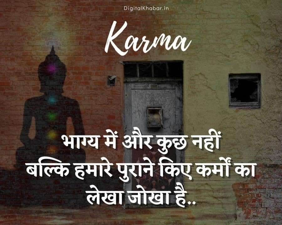 quotes about karma in hindi
