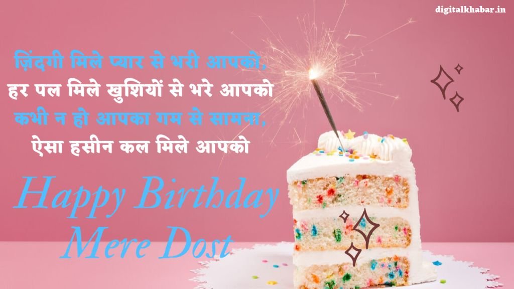 Hindi birthday shayari for Friend