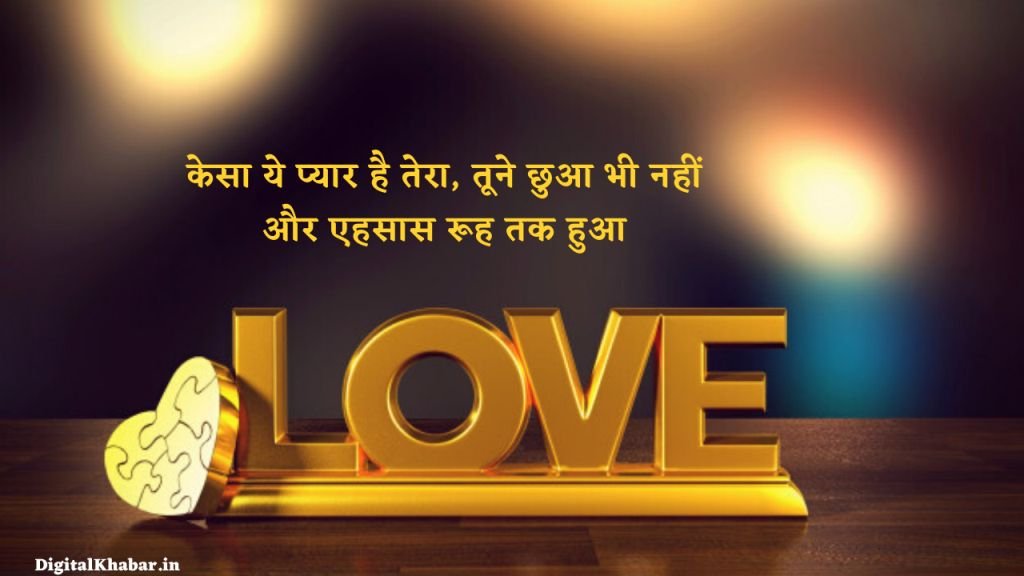 love-status-in-hindi-for-whatsapp-dg12