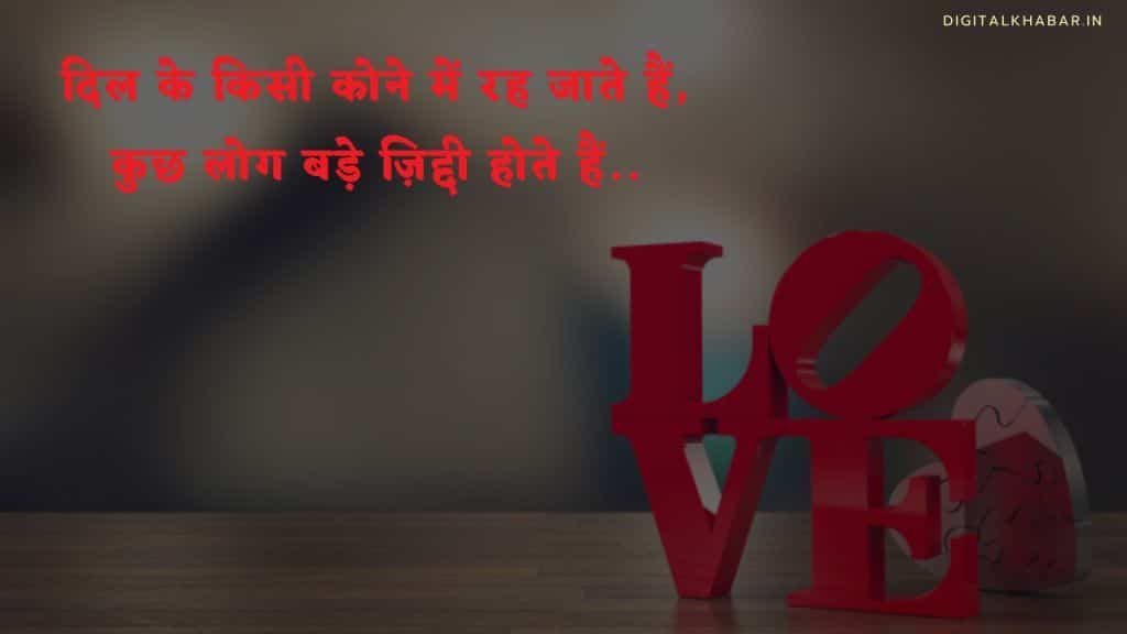 Love Status in Hindi for whatsapp
