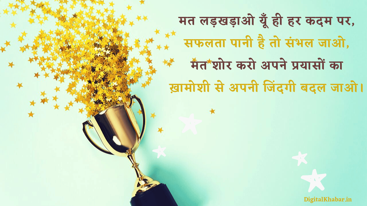 Motivational-Shayari-in-Hindi-13