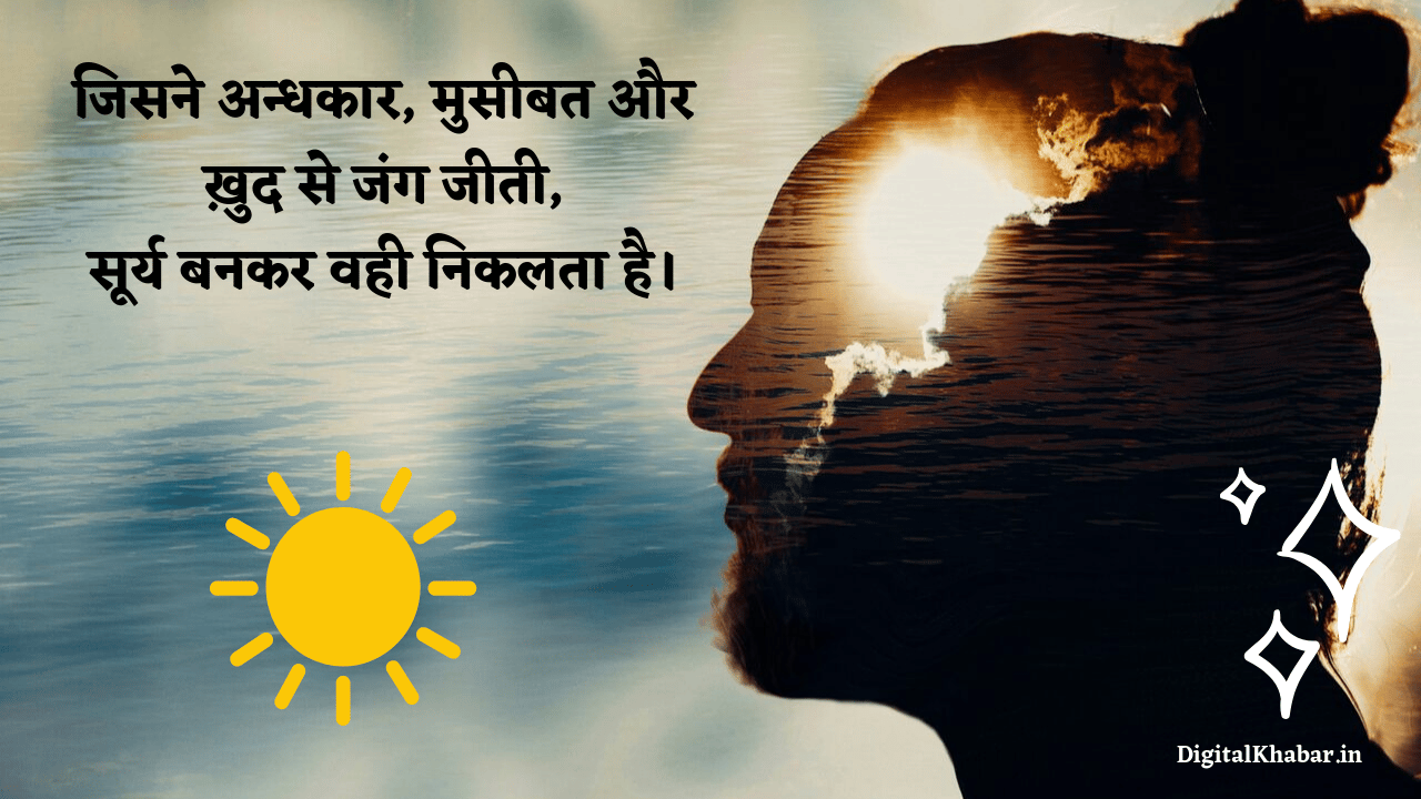 Motivational_Shayari_in Hindi_img_14