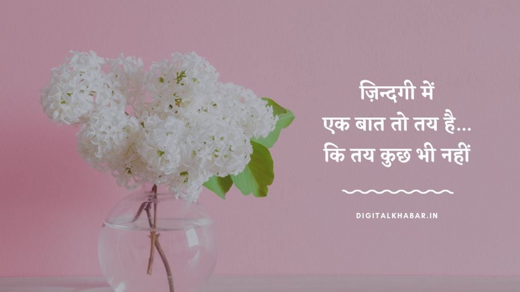 quotes-in-hindi-about-life-12