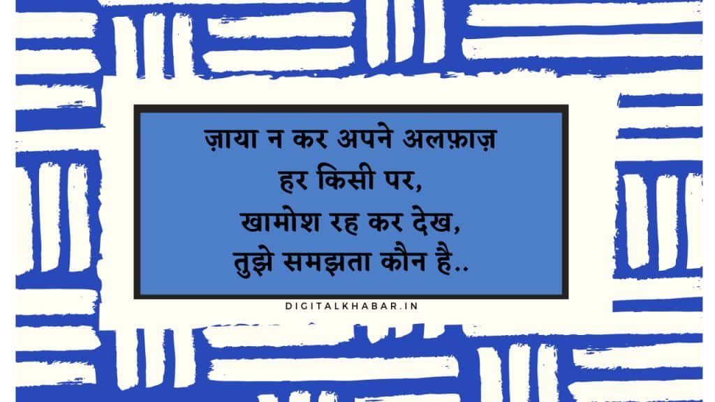 quotes-in-hindi-about-life-33