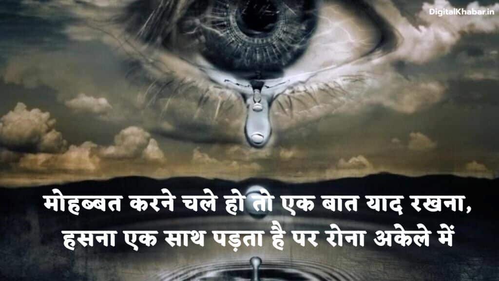 sad love quotes in hindi