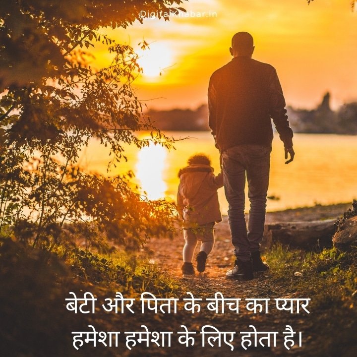 Quotes on Father in Hindi
