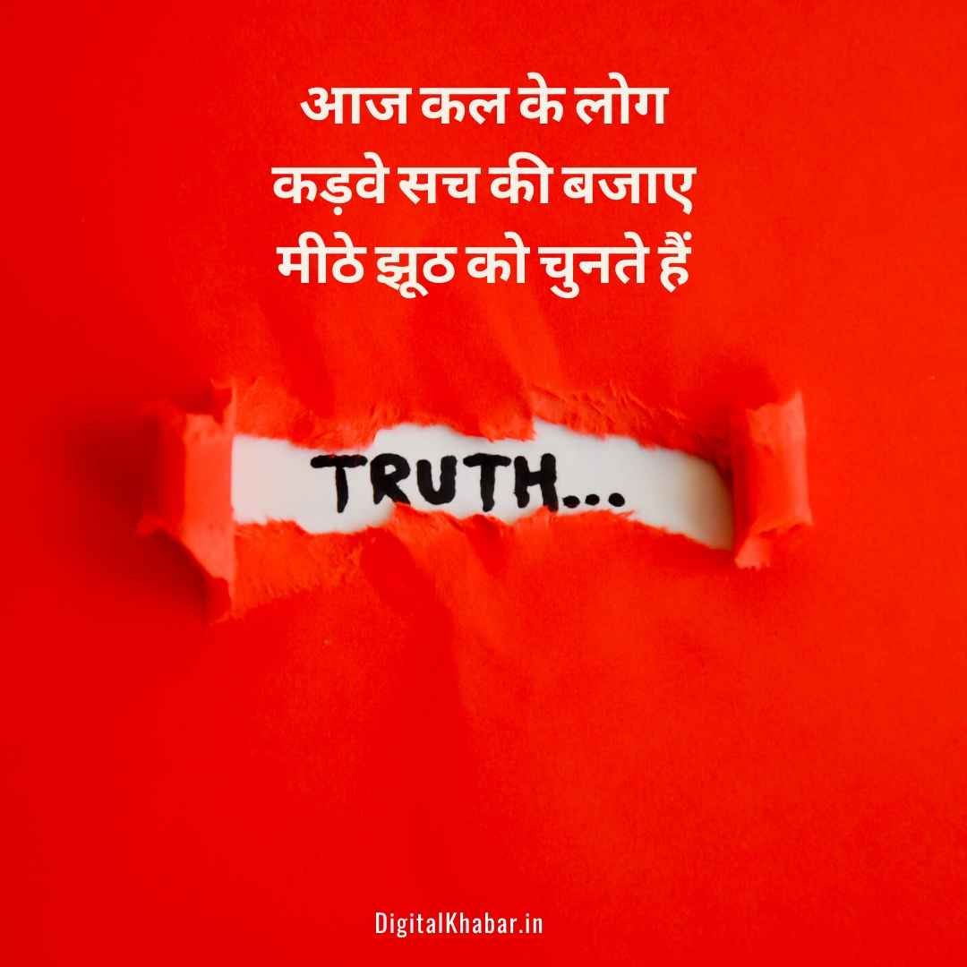 Bitter Truth of Life in Hindi