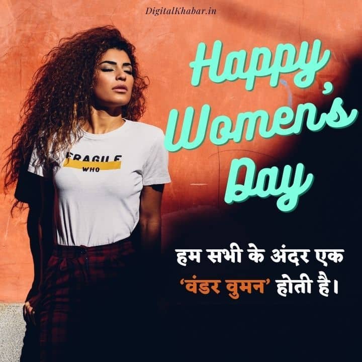 महिला दिवस की हार्दिक बधाई