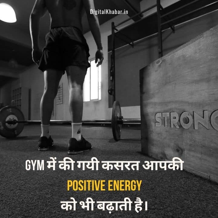 Gym Attitude Status in Hindi
