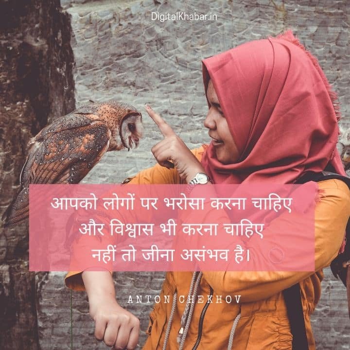 Best Hindi Trust Quotes