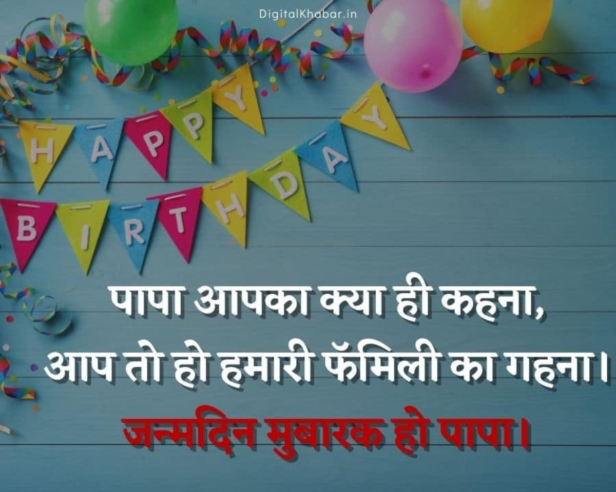 55+ Birthday Wishes for Father in Hindi- पिता को ...