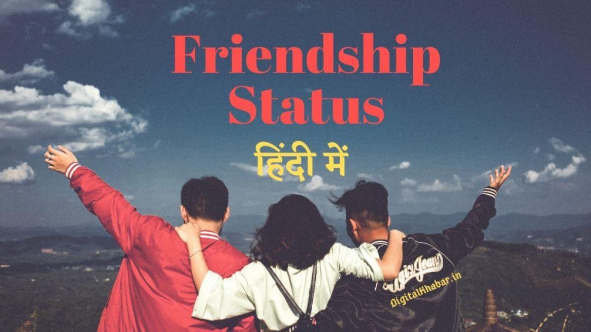 65+ दोस्ती स्टेटस - Yaari Dosti Status in Hindi for ...