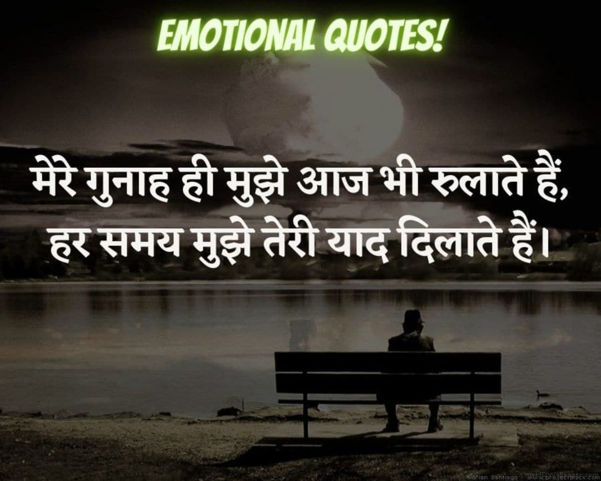 150]+ इमोशनल कोट्स, Emotional Quotes in Hindi [Love+ ...